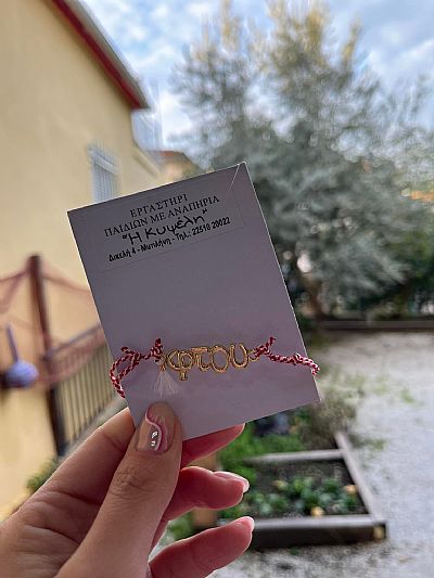 Μαρτάκι με σύμβολο και φουντίτσα